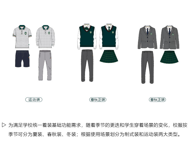 哈芙琳校服,设计为先,一校一品,在校服设计大赛多次获奖.